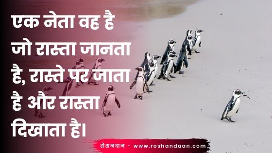 hindi thought about leadership