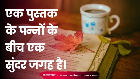 hindi thoughts about books