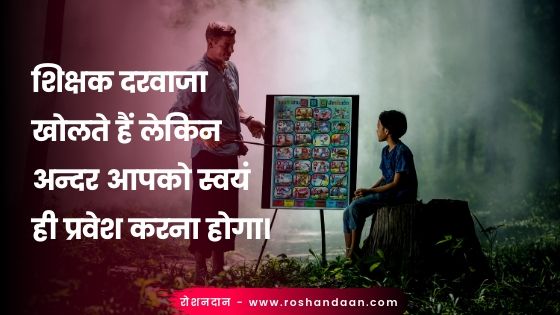 hindi thoughts about education