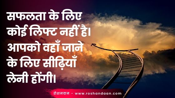 quotes about success in hindi