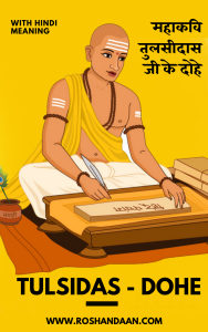 tulsidas ke dohe in hindi pdf free download