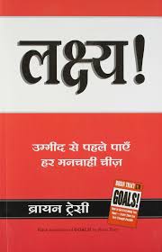 lakshya best motivational books in hindi