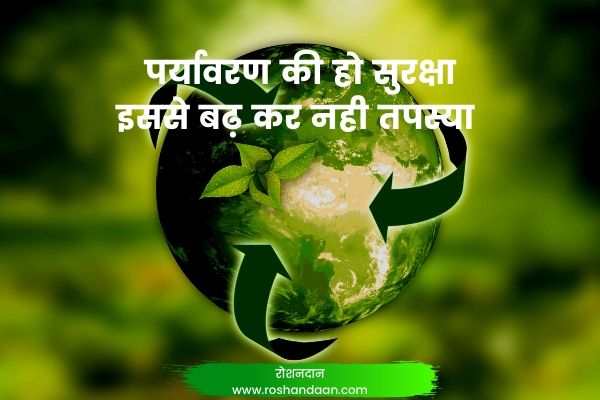 save environment slogan