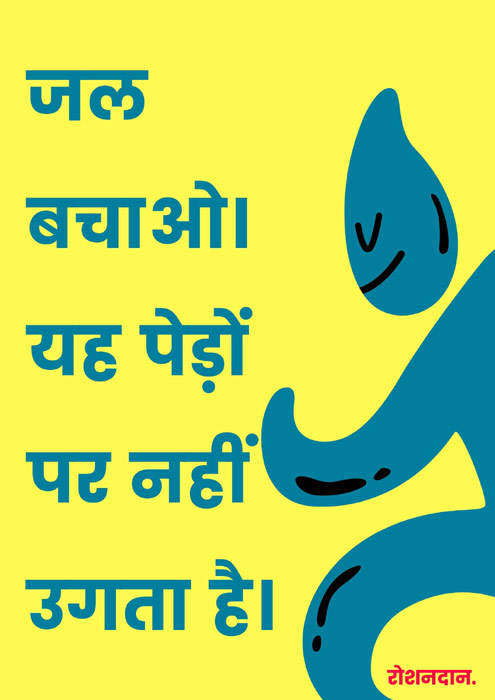 save water poster