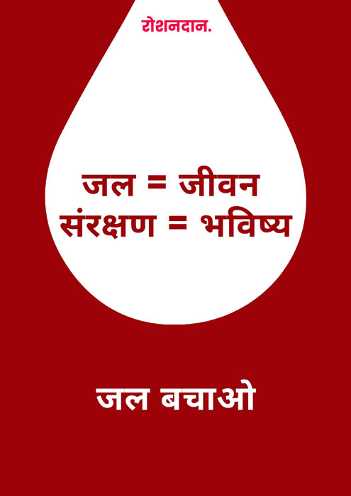save water slogan poster
