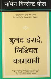 top inspirational books in hindi