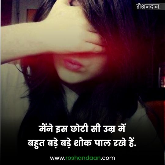 Attitude Quotes in Hindi for Girls