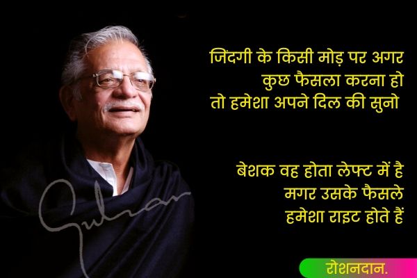 Gulzar Quotes on Life Hindi Status
