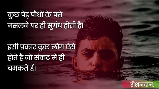 Motivational Thoughts in Hindi on success