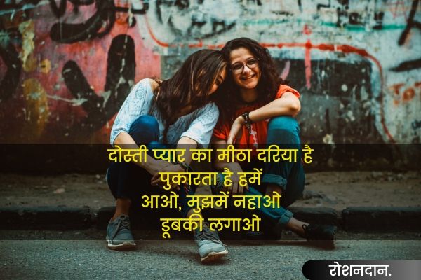 poems on friendship in hindi