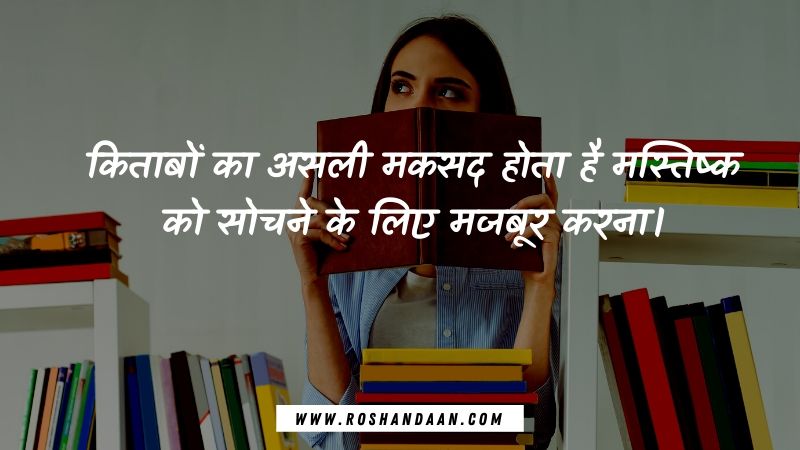 Quotes on Books Reading in Hindi