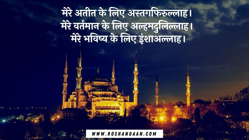 Islamic Sayings in Hindi
