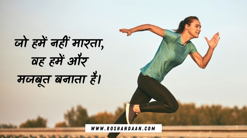 Positive Quotes Hindi Mein