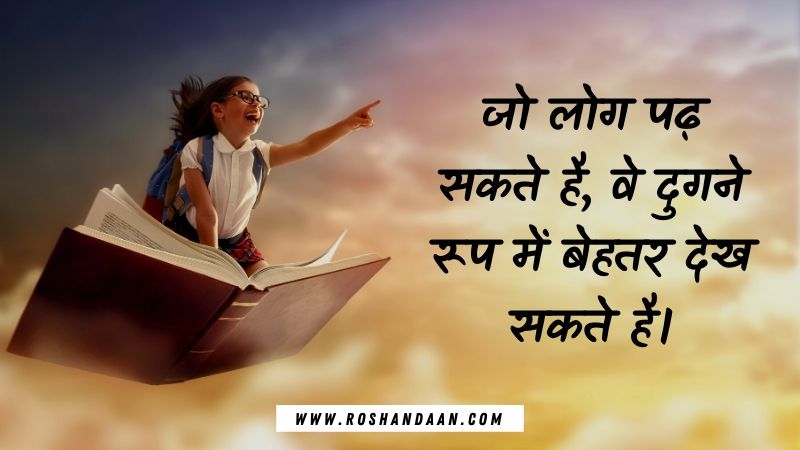 Quotes on Reading Books in Hindi