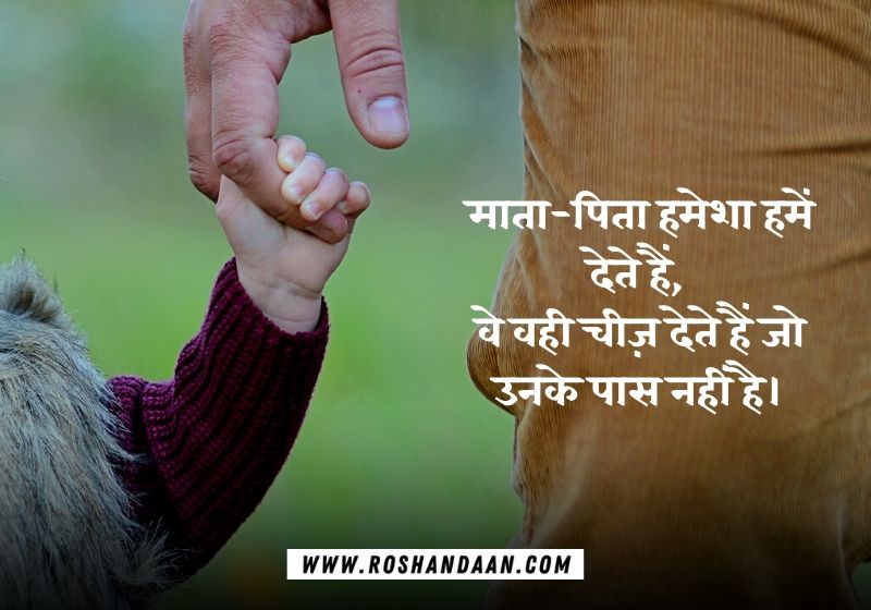 Quotes on Parents in Hindi with Images