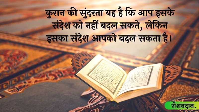 Thoughts from Quran in Hindi