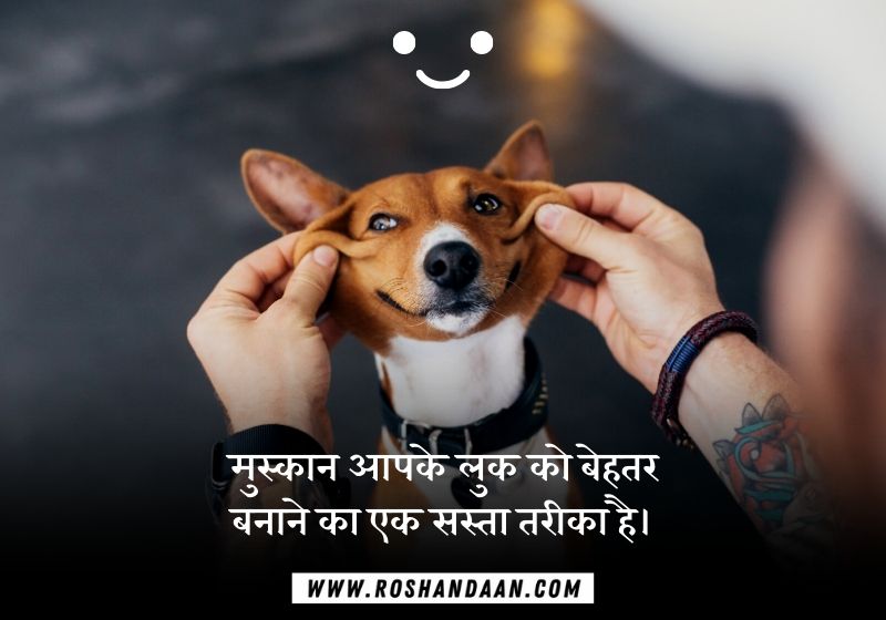 Simple Smile Quotes in Hindi with Images