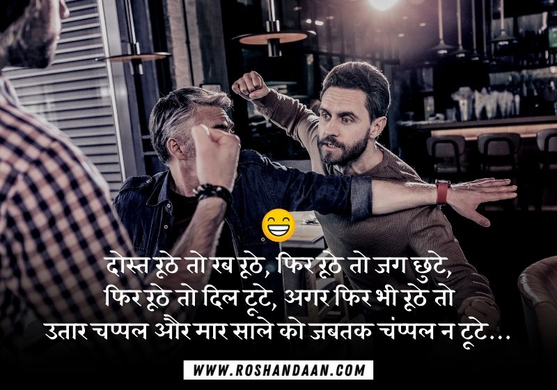 Funny Quotes in Hindi for Friends