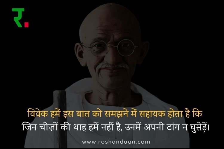 quotes by mahatma gandhi in hindi