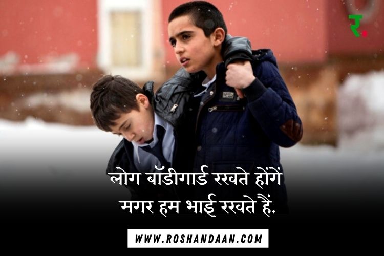 big brother quotes in hindi