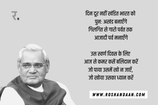 Atal Bihari Vajpayee Poems