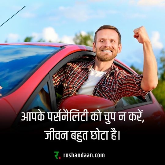 Great Personality Status Hindi with a man enjoying in car