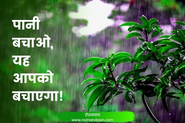 top-33-slogans-on-environment-in-hindi