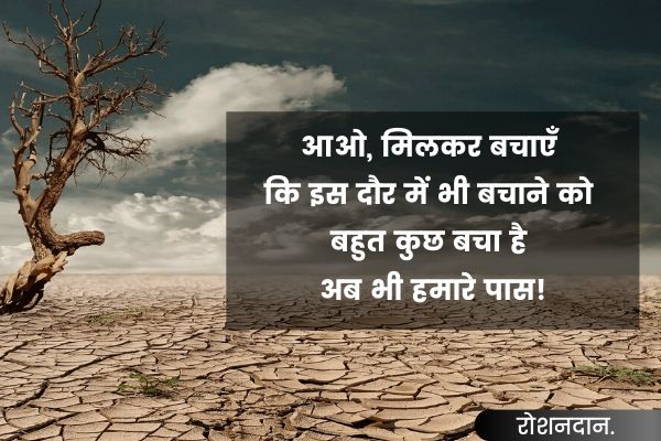 poem-on-environment-in-hindi-8