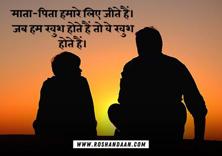 parents-quotes-in-hindi-111