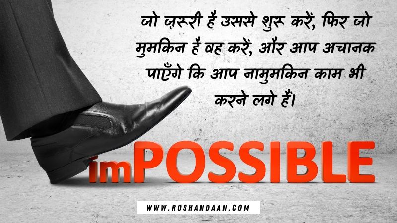 Best Success Quotes in Hindi | सफलता पर सुविचार