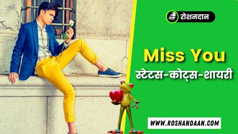 Miss You Quotes In Hindi 100 य द श यर Yaad Quotes In Hindi