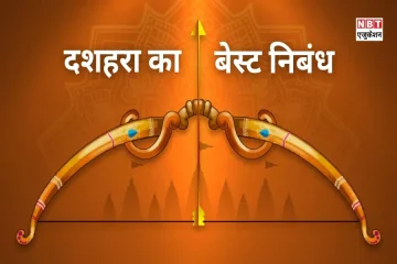 Dussehra Essay in Hindi