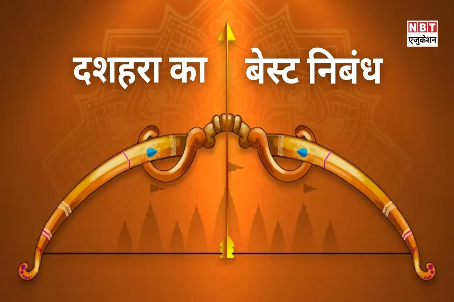 Dussehra Essay in Hindi