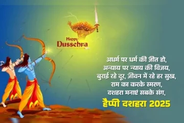 Happy Dussehra Quotes in Hindi