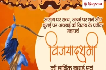 Happy Dussehra Wishes in Hindi