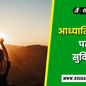 a women doing spiritual and a Deep Spiritual Quotes in Hindi is written on it