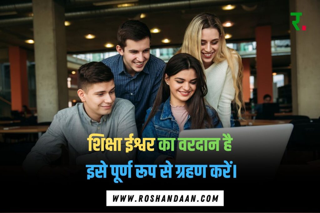 thought in hindi education