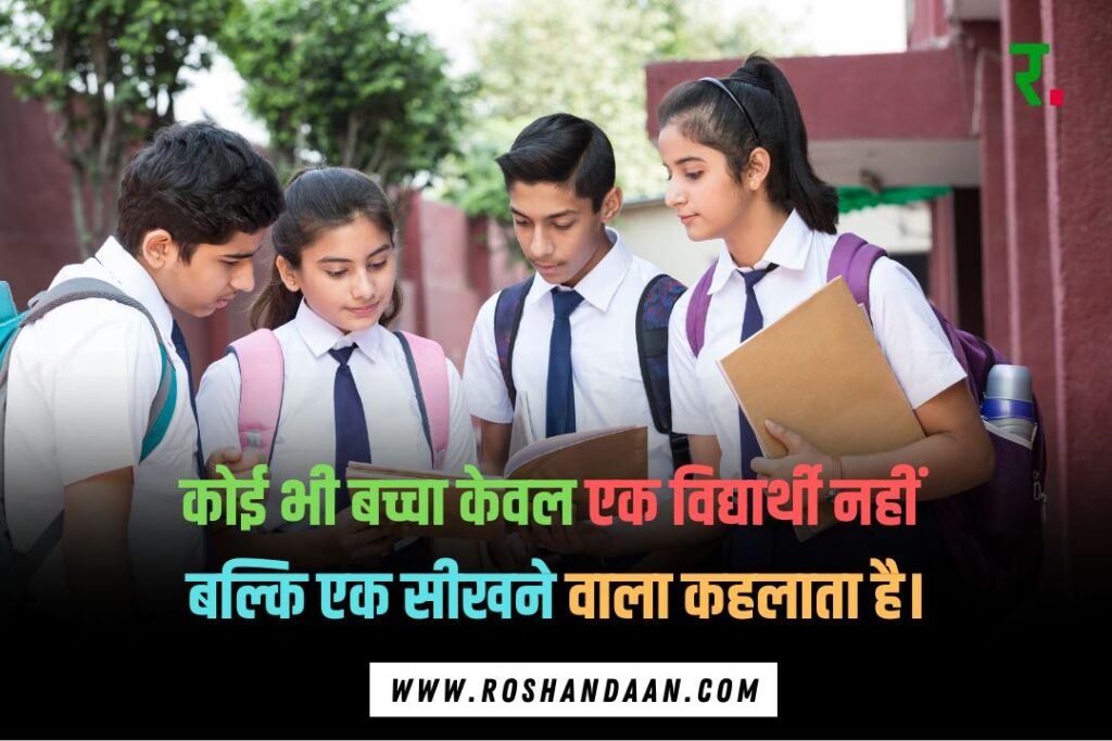 thought in hindi education