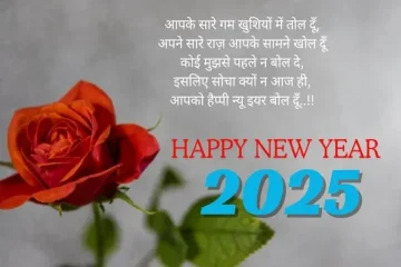Happy New Year Shayari in Hindi