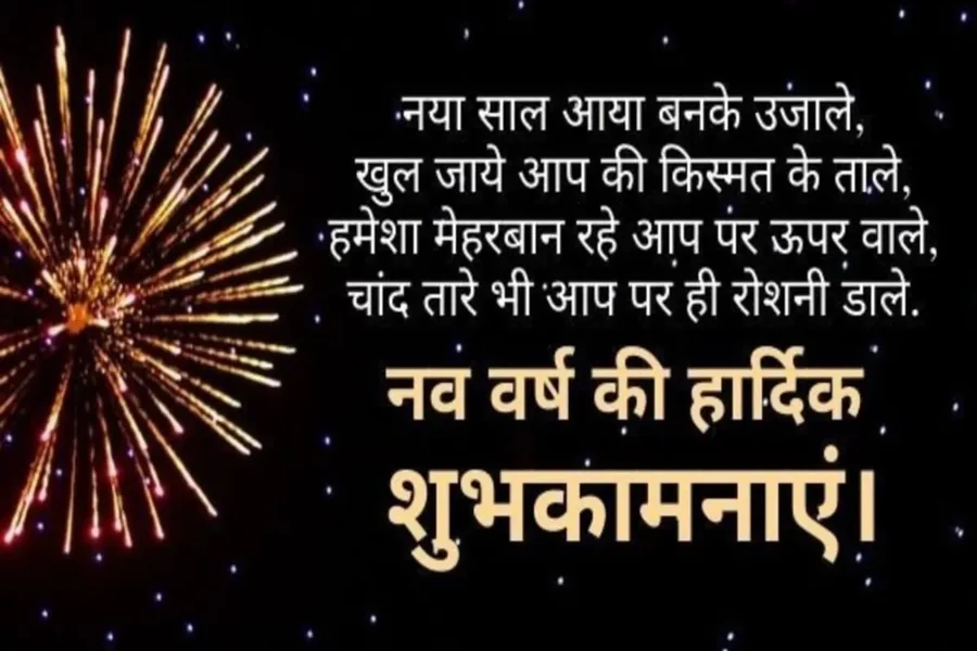 Happy New Year Status in Hindi