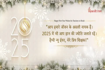 Happy New Year Wishes in Hindi