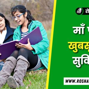 a mother and his daughter sitting in a garden and a Maa Quotes in Hindi is written